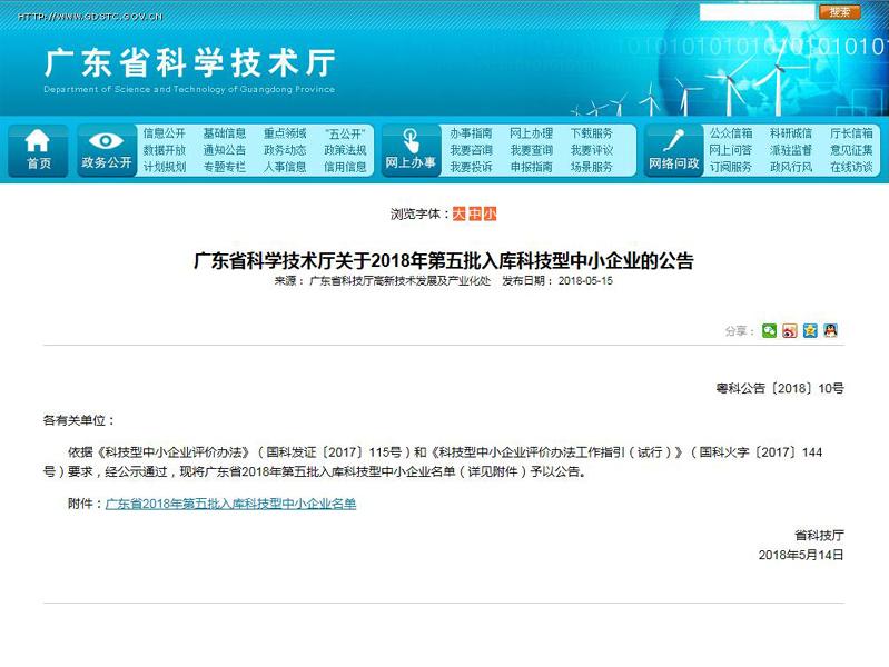 广东省科技型中小企业库